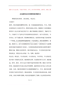 永远跟党走农民精彩演讲稿范文.docx