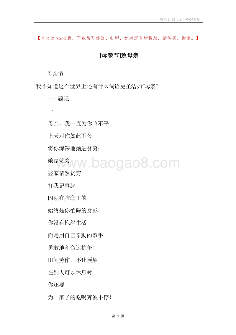 [母亲节]致母亲.docx_第1页