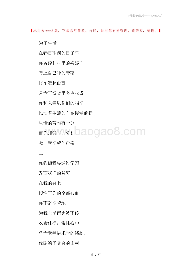 [母亲节]致母亲.docx_第2页