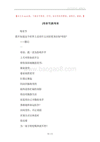 [母亲节]致母亲.docx