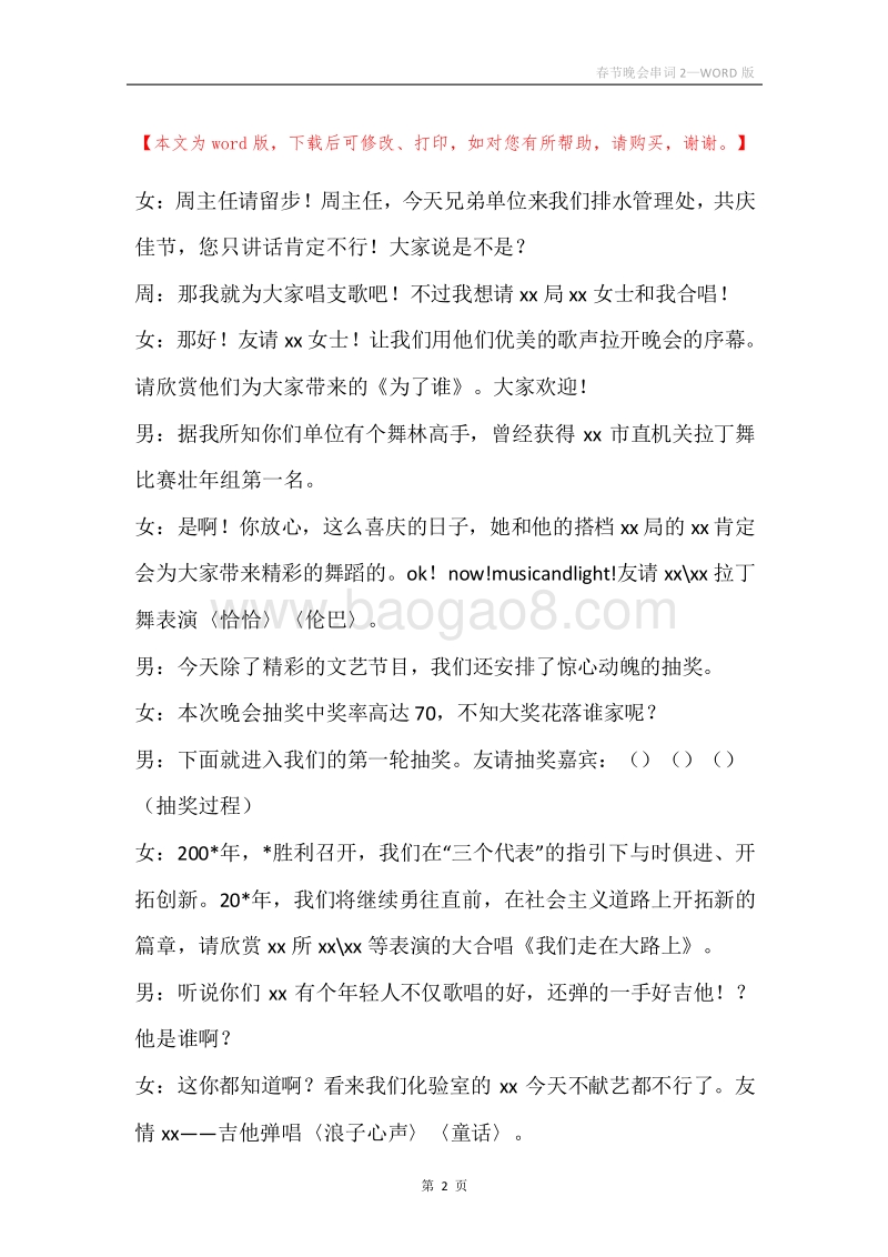 春节晚会串词2.docx_第2页
