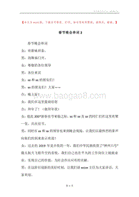 春节晚会串词2.docx