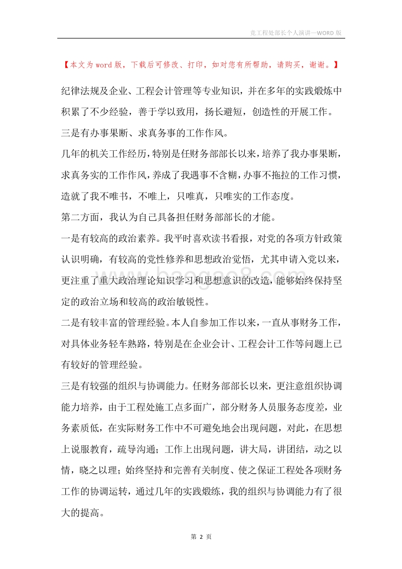 竞工程处部长个人演讲.docx_第2页