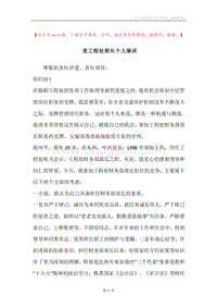 竞工程处部长个人演讲.docx