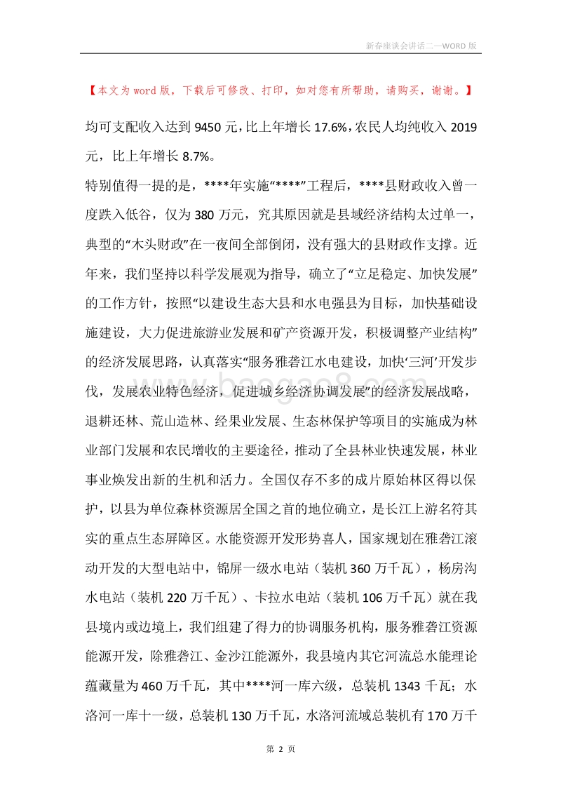 新春座谈会讲话二.docx_第2页
