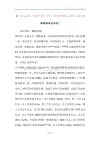 新春座谈会讲话二.docx