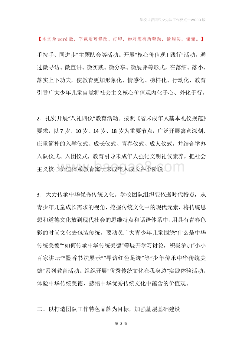 学校共青团和少先队工作要点.docx_第2页