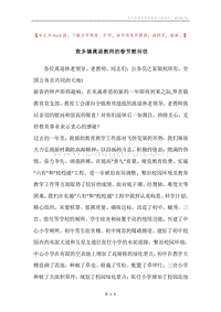 致乡镇离退教师的春节慰问信.docx