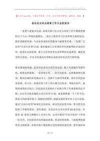 县长在点对点培育工作大会的发言.docx