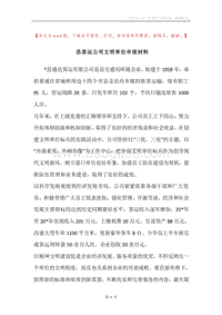 县客运公司文明单位申报材料.docx