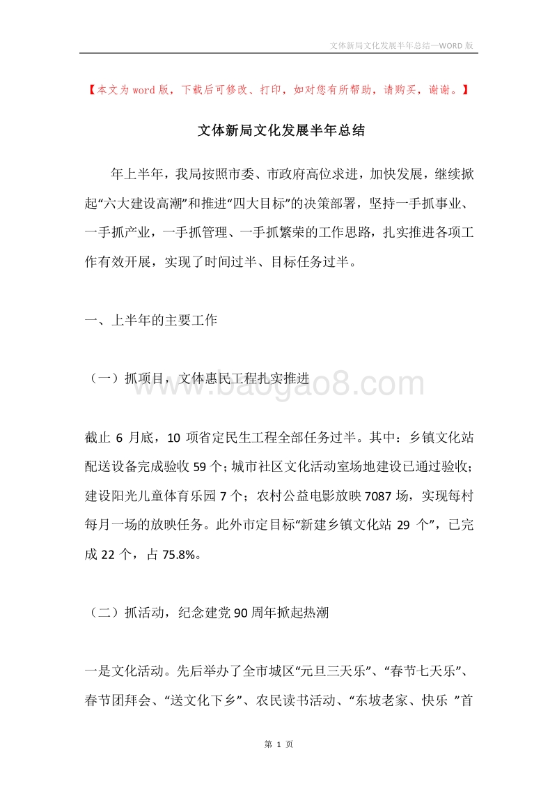 文体新局文化发展半年总结.docx_第1页
