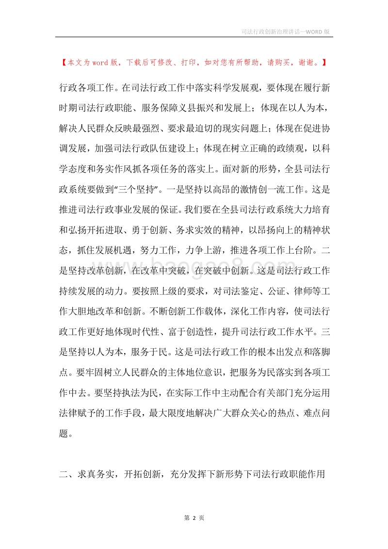 司法行政创新治理讲话.docx_第2页