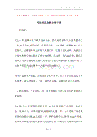 司法行政创新治理讲话.docx