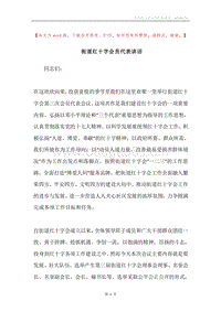 街道红十字会员代表讲话.docx