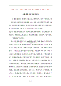 乡党委创优活动讲话材料.docx