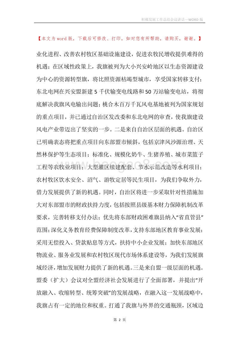 积极发展工作总结会议讲话.docx_第2页