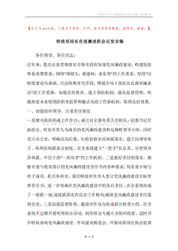 财政局局长在述廉述职会议发言稿.docx
