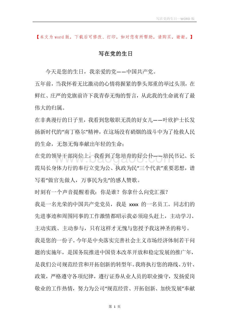 写在党的生日.docx_第1页