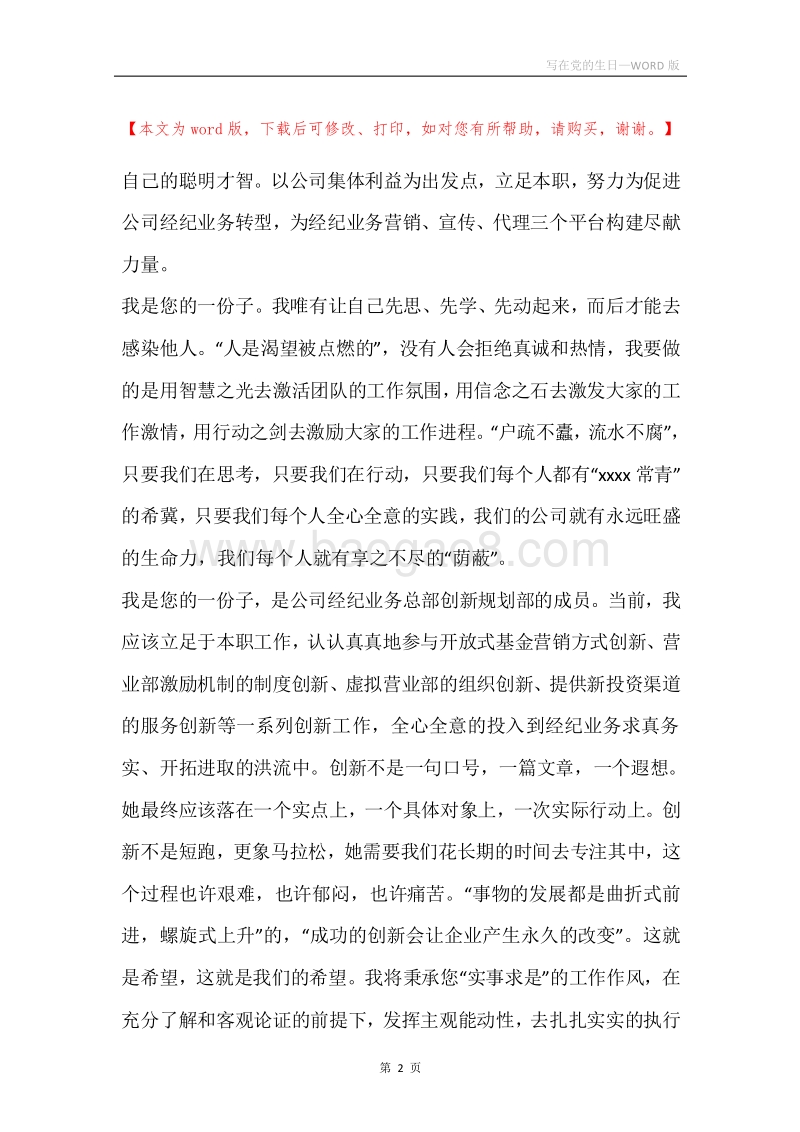 写在党的生日.docx_第2页