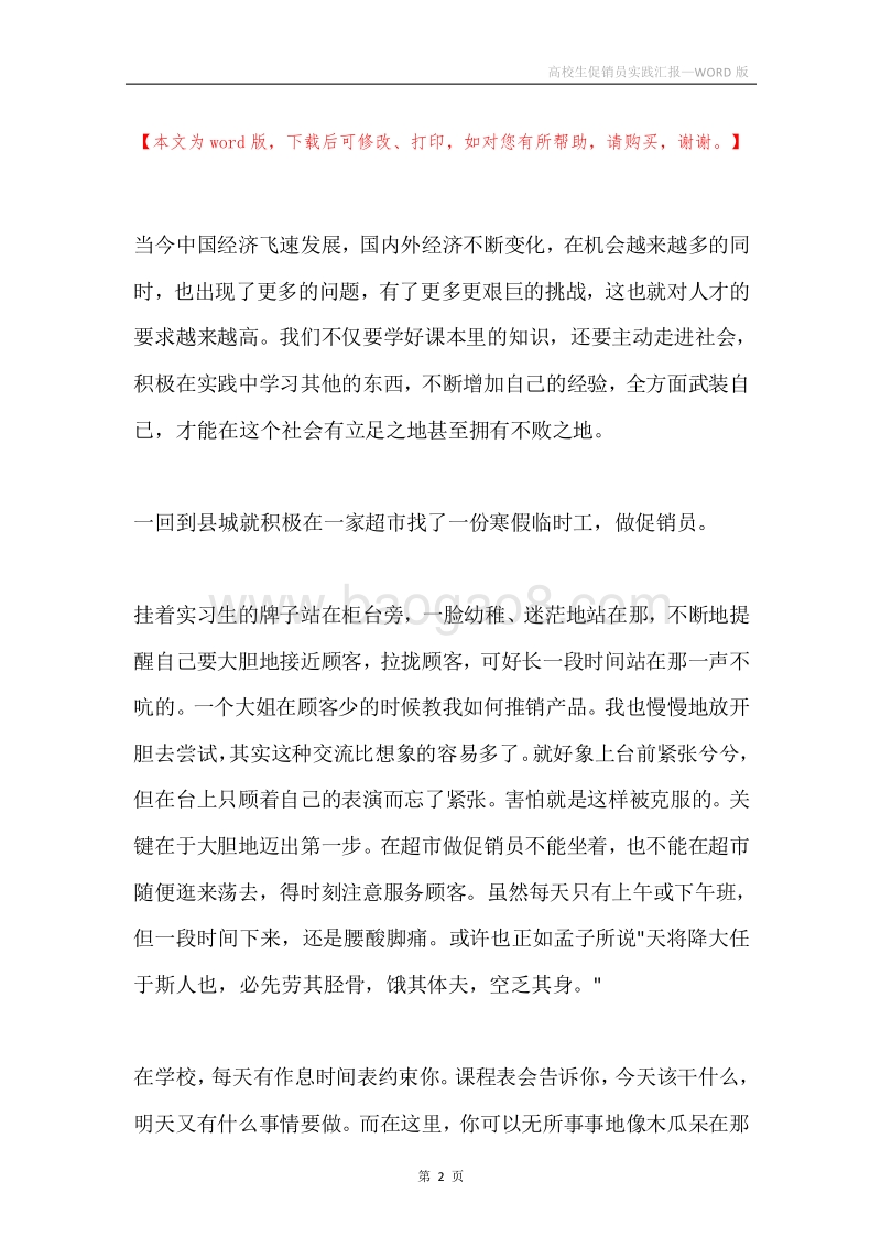 高校生促销员实践汇报.docx_第2页