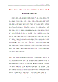 高校生促销员实践汇报.docx