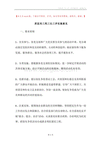 质监局三亮三比三评实施意见.docx