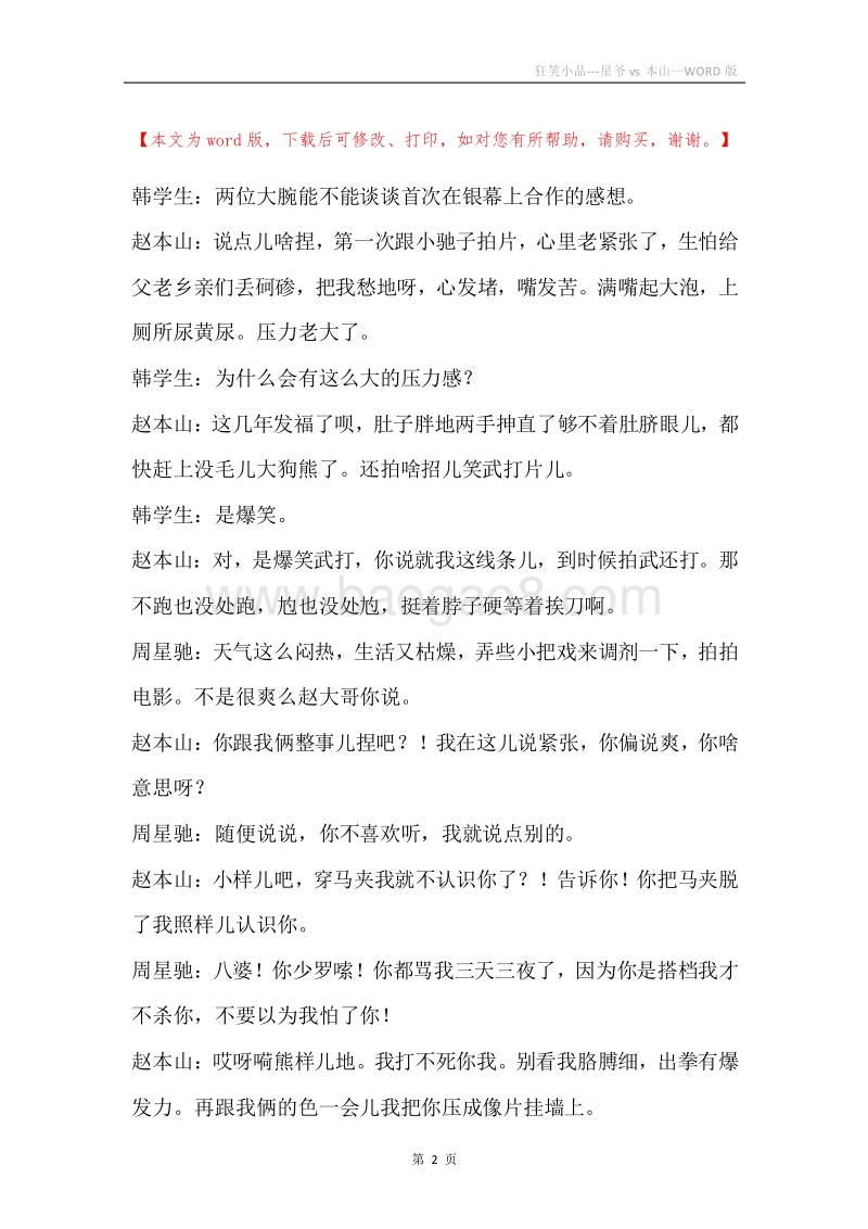 狂笑小品---星爷vs本山.docx_第2页