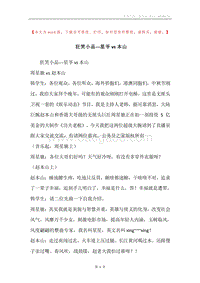 狂笑小品---星爷vs本山.docx