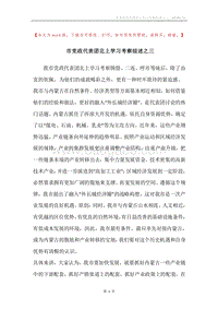 市党政代表团北上学习考察综述之三.docx