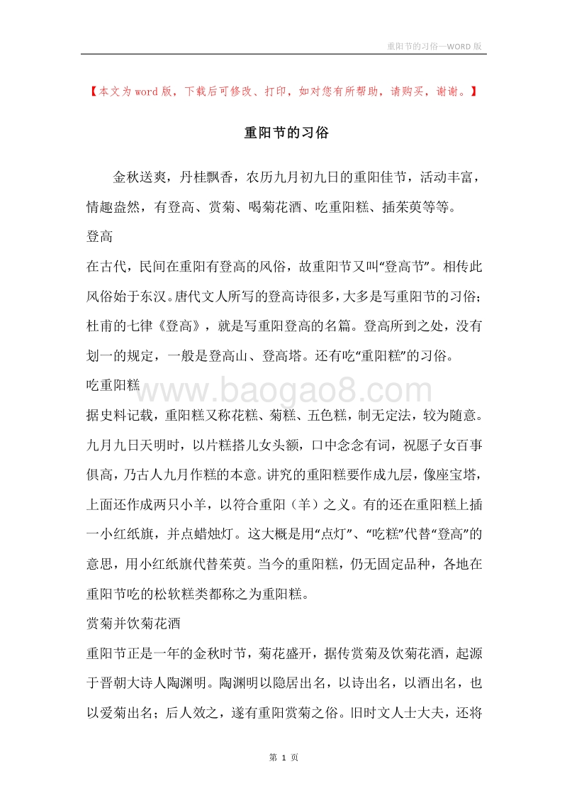 重阳节的习俗.docx_第1页