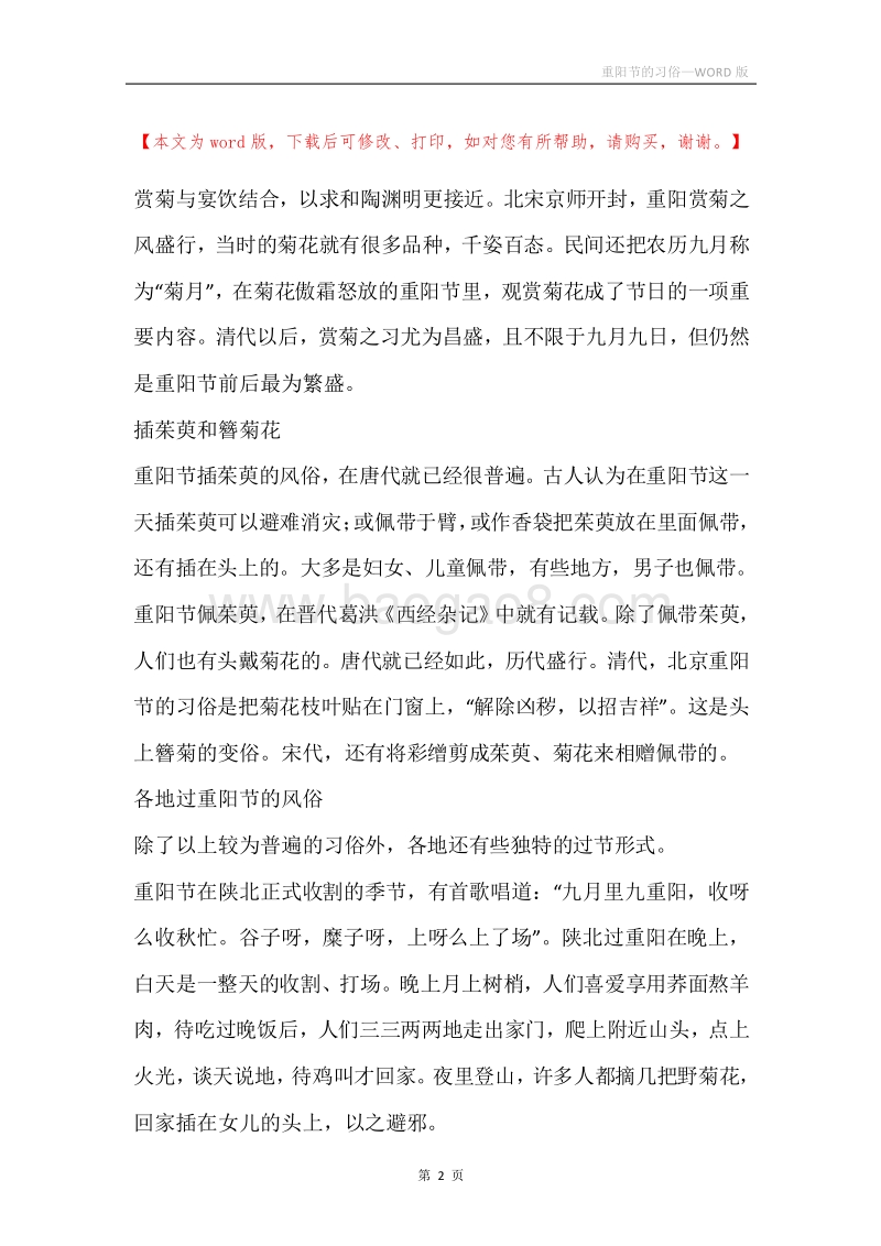 重阳节的习俗.docx_第2页