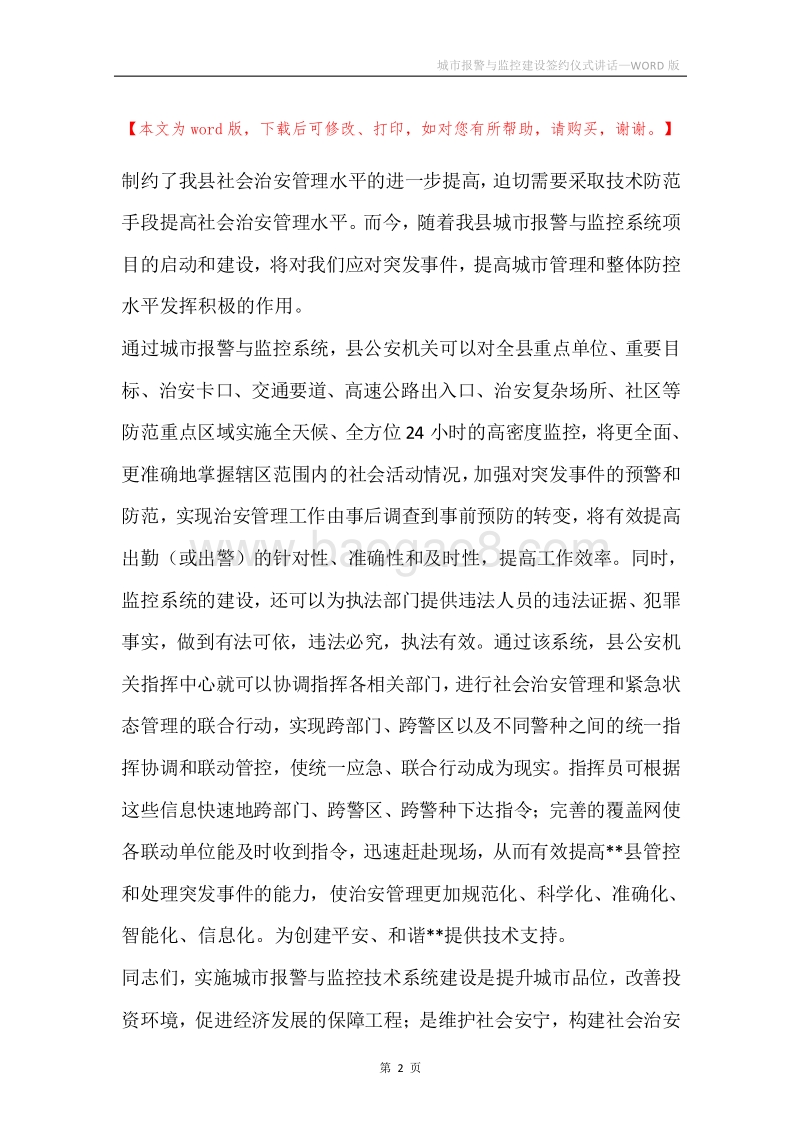 城市报警与监控建设签约仪式讲话.docx_第2页
