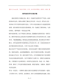 教师建党周年的演讲稿.docx