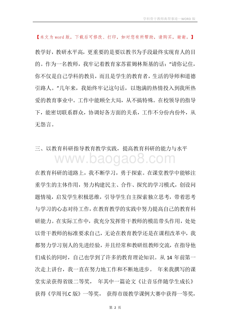 学科骨干教师典型事迹.docx_第2页