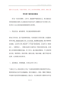 学科骨干教师典型事迹.docx