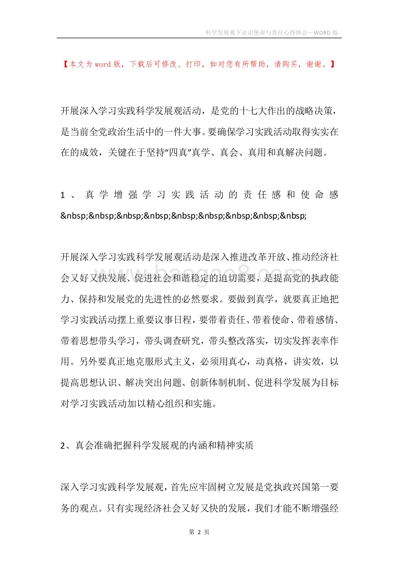 科学发展观下认识使命与责任心得体会.docx_第2页