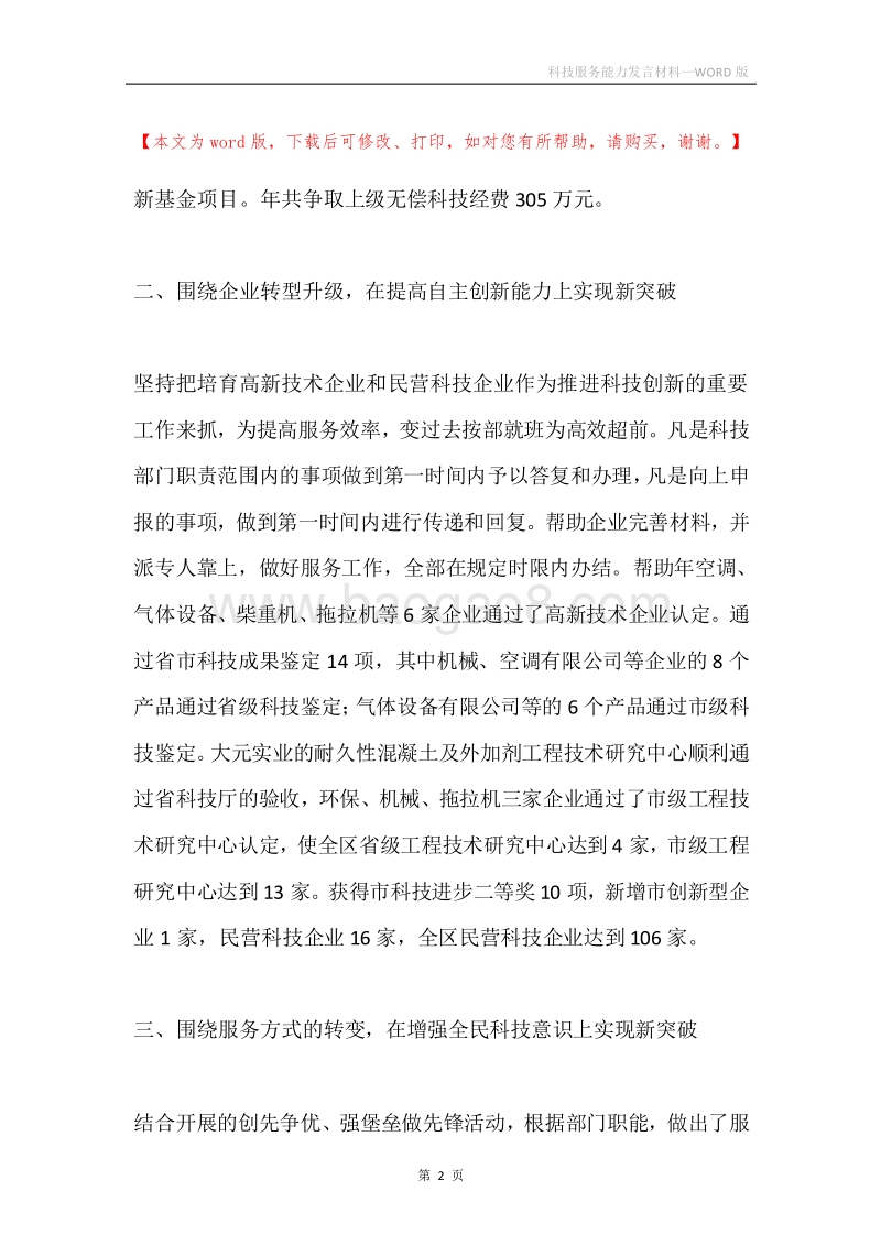 科技服务能力发言材料.docx_第2页