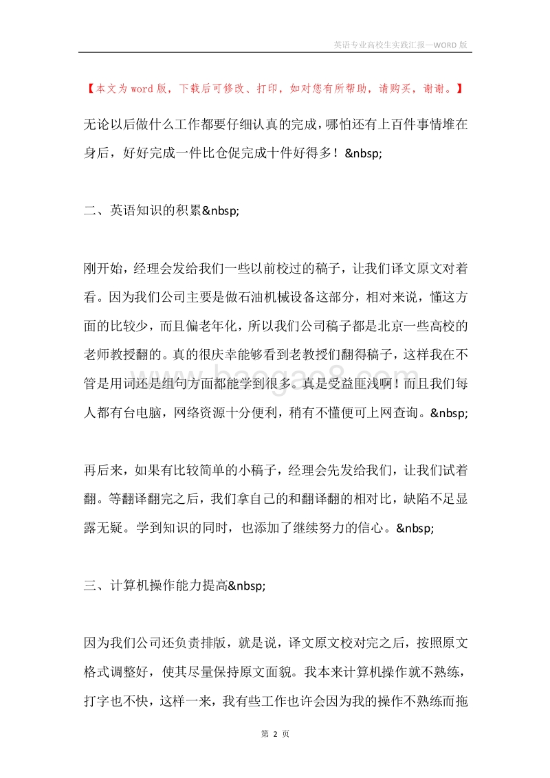 英语专业高校生实践汇报.docx_第2页