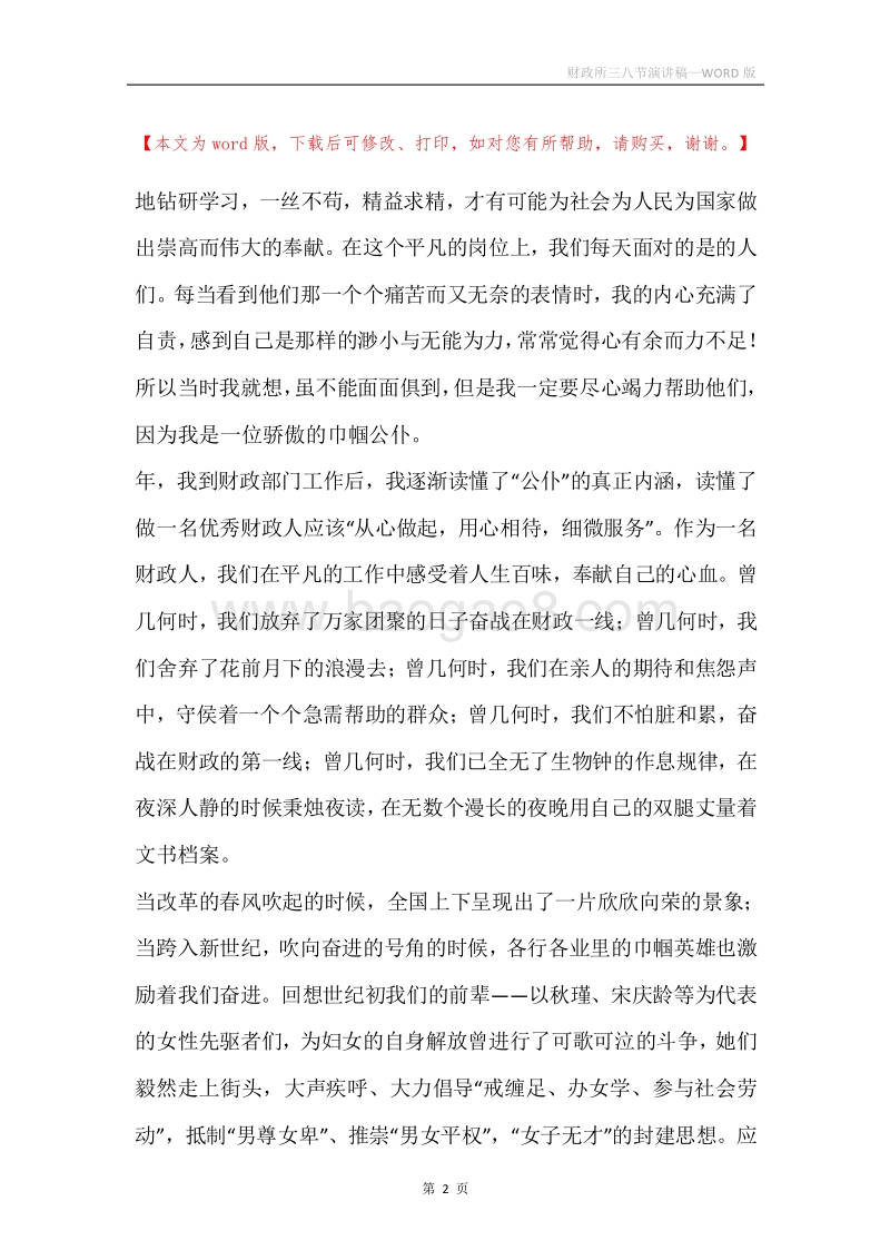 财政所三八节演讲稿.docx_第2页