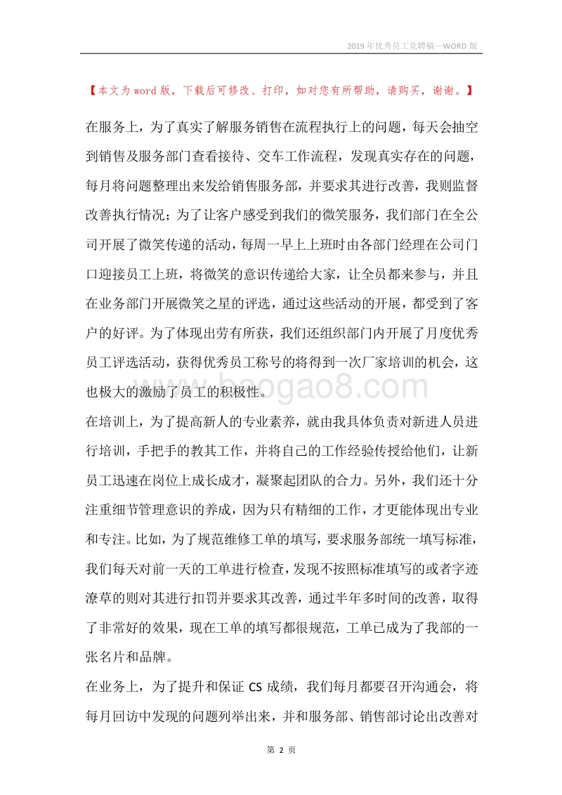 2019年优秀员工竞聘稿.docx_第2页