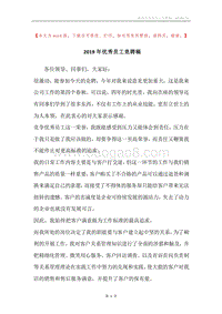 2019年优秀员工竞聘稿.docx
