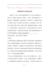 校领导在高三毕业典礼讲话.docx