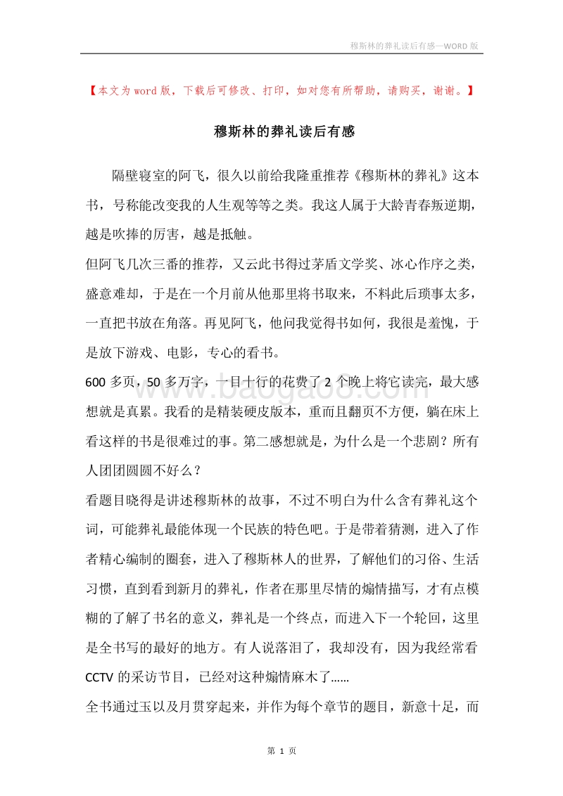 穆斯林的葬礼读后有感.docx_第1页