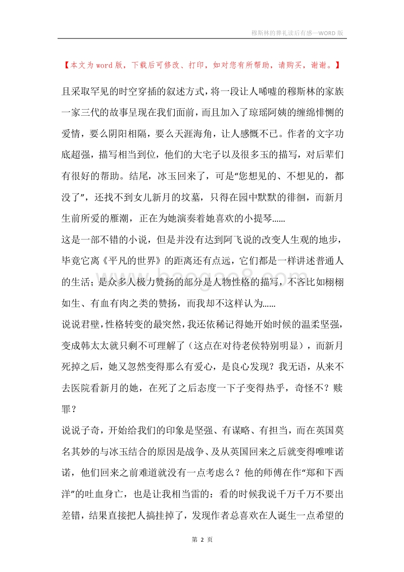 穆斯林的葬礼读后有感.docx_第2页