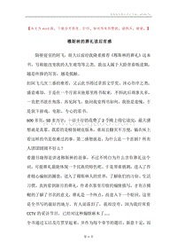 穆斯林的葬礼读后有感.docx