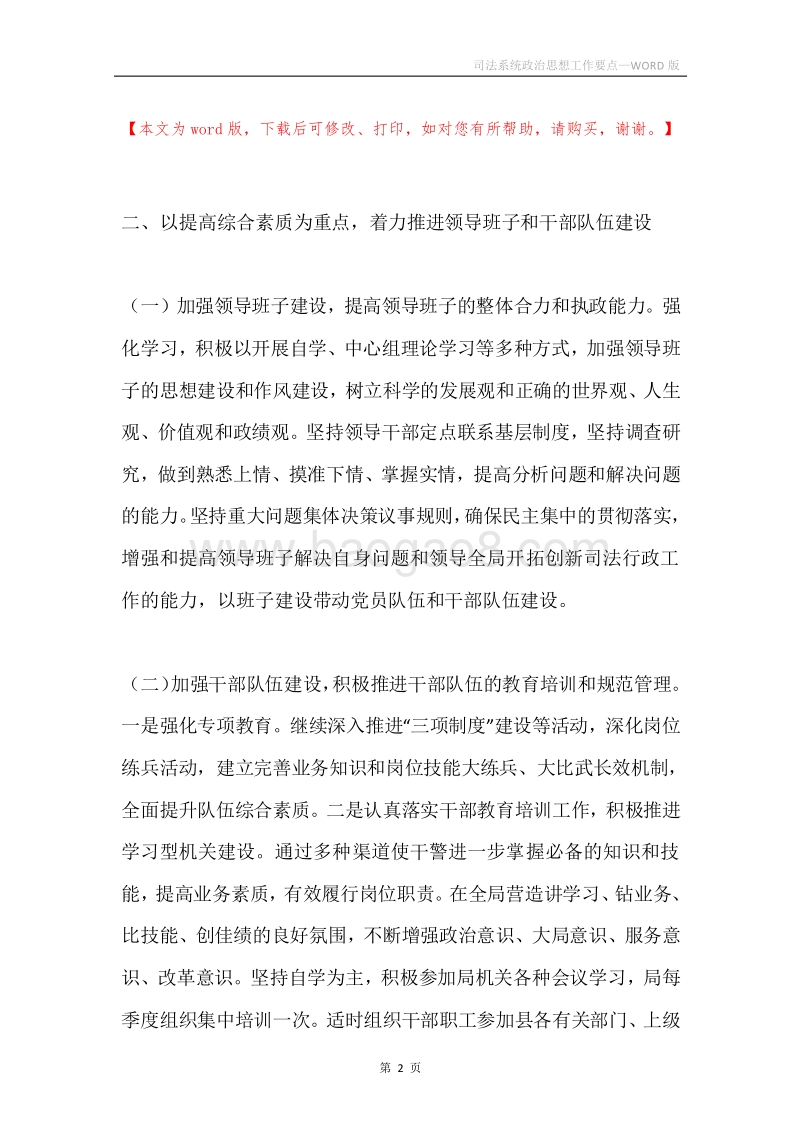 司法系统政治思想工作要点.docx_第2页