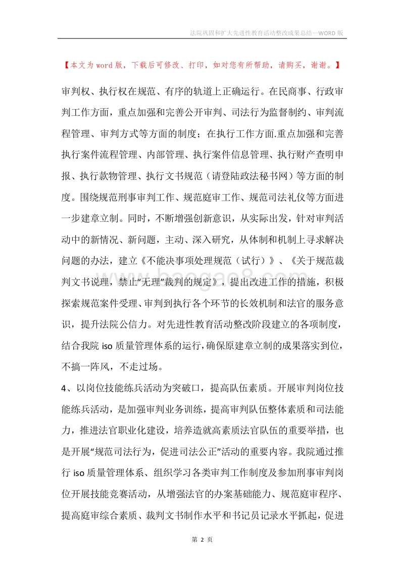 法院巩固和扩大先进性教育活动整改成果总结.docx_第2页