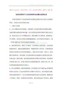 法院巩固和扩大先进性教育活动整改成果总结.docx