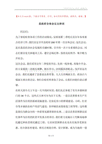 县政府全体会议主持词.docx