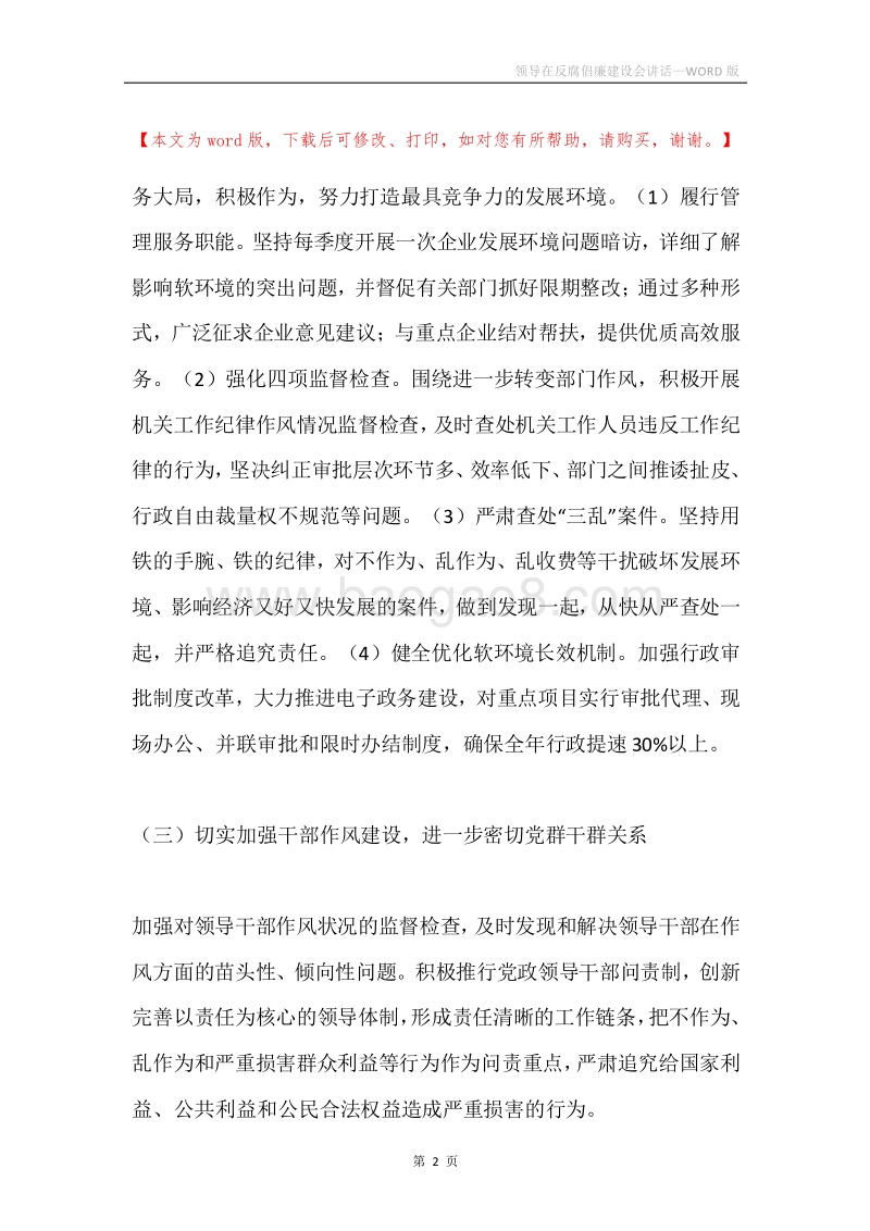 领导在反腐倡廉建设会讲话.docx_第2页